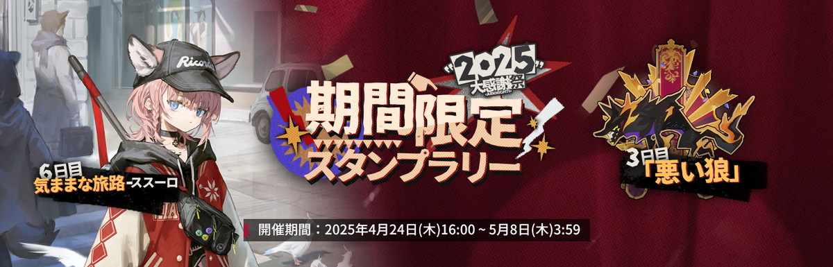 Yostar、『アークナイツ』でイベント「幕開く者たち」開催…「☆6