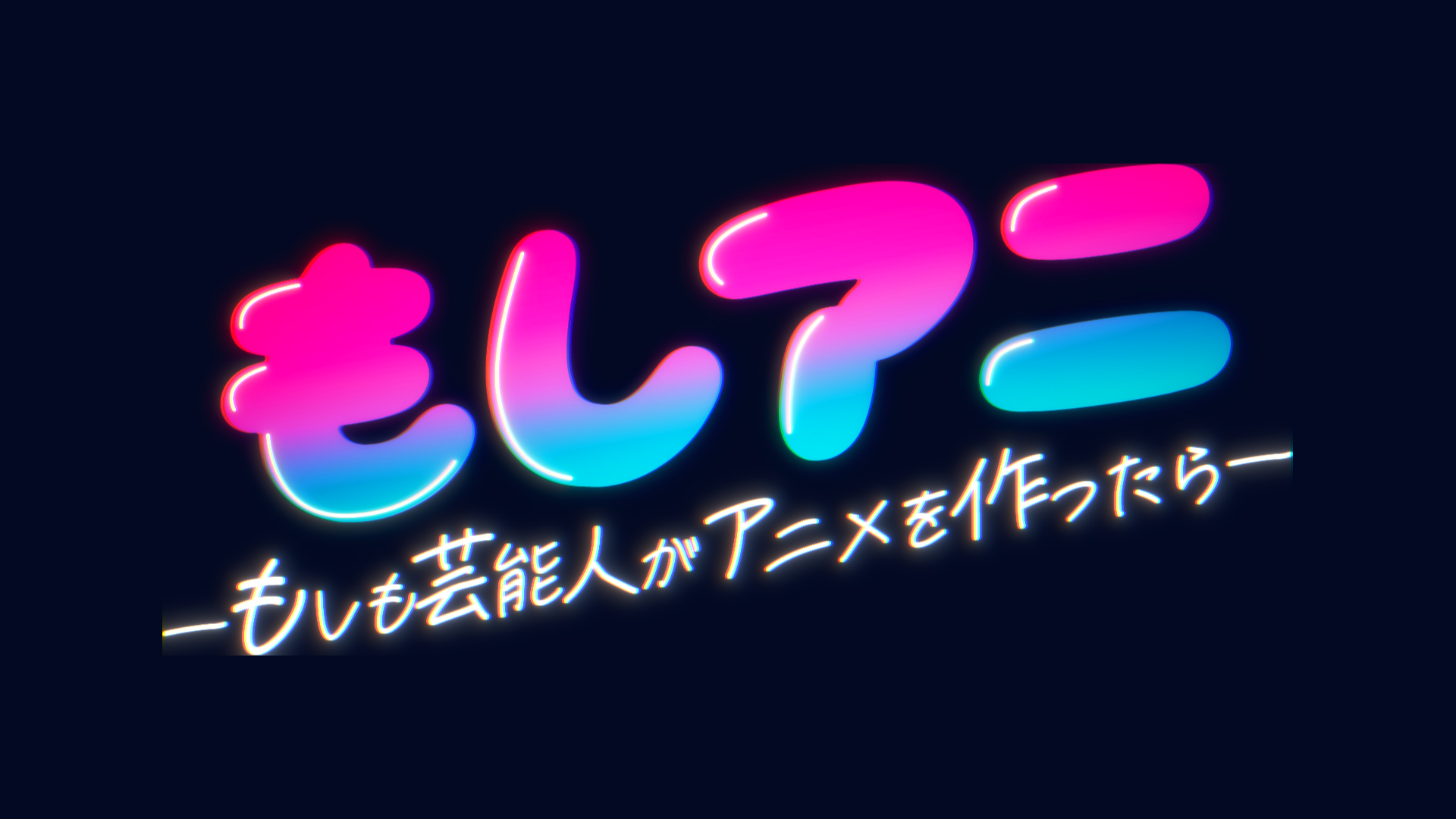 テレビ朝日 芸能人 人気アニメーターのnftショートアニメを限定販売 地上波番組との連動企画 12月30日深夜1時分から放送 Gamebiz