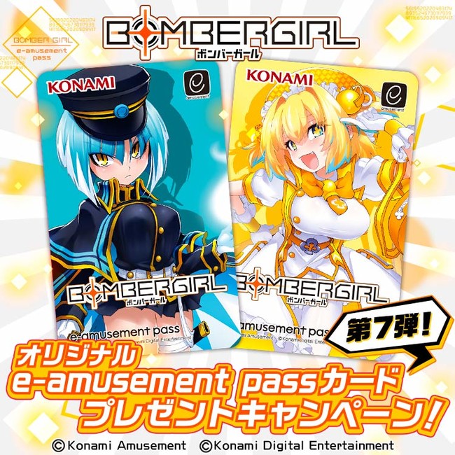 マラソン限定ボンバーガール　パイン　e-amusement pass 抽選プレゼント　当選品　抽プレ ICカード