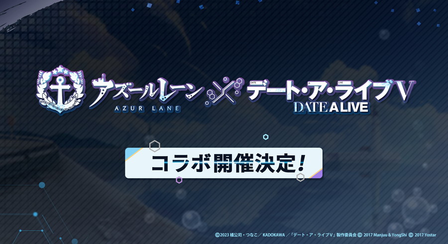 Yostar、『アズールレーン』が「C97」で公開した動画をYouTubeに