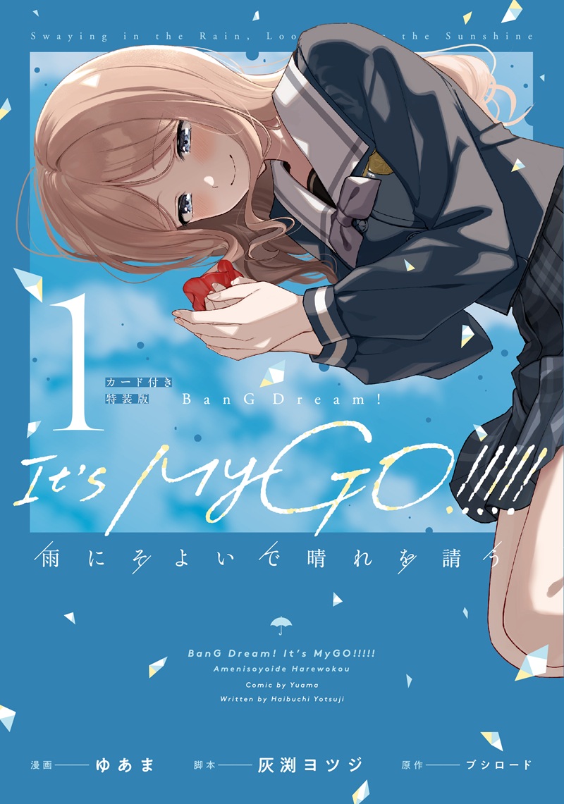 バンドリ　雨にそよいで晴れを請う　缶バッジ　豊川祥子 MyGO!!!!! 雨にそよいで晴れを請う 1巻 豊川祥子 缶バッジ 10個