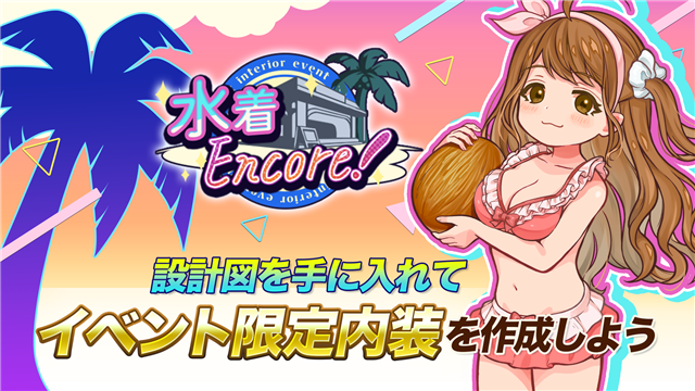 プリコネ、エリスサマー、エキドナサマー GooglePlay(9/18)】期間限定キャラ「エキドナ（サマー）」が登場