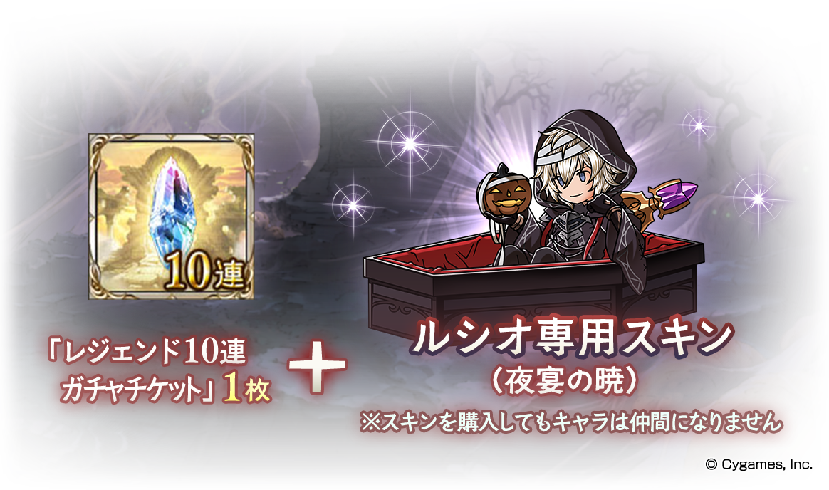 Cygames、『グラブル』でハロウィンバージョン「サテュロス