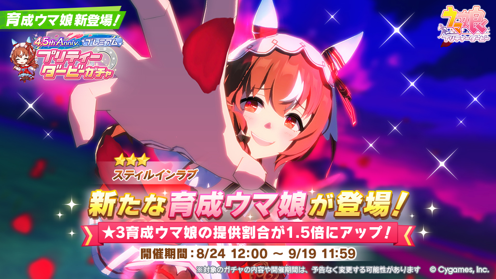 ウマ娘　まとめ売り　バラ売り大歓迎‼️ 100点以上 App Store(8/25)】リリース4.5周年を迎えた『ウマ娘』が首位を
