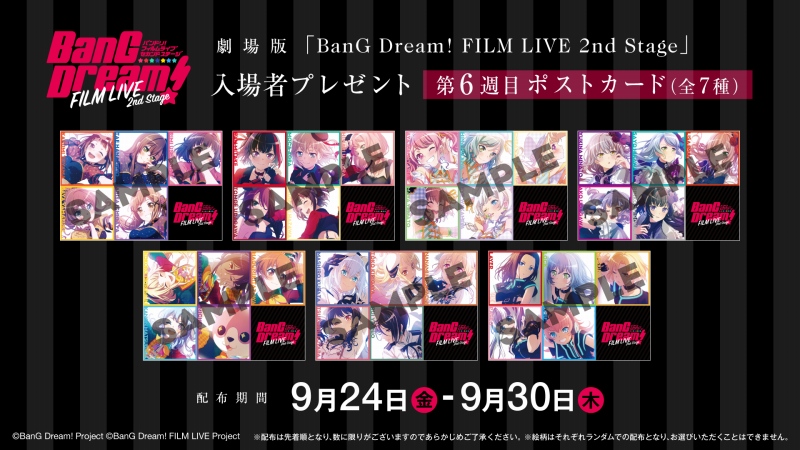 ブシロード、「BanG Dream! FILM LIVE 2nd Stage」で9月24日からポストカード（全7種）を配布