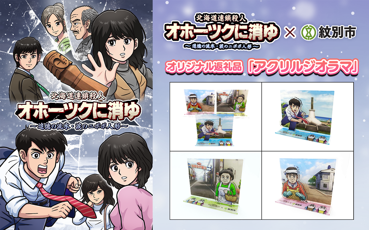 ニンテンドーSwitch オホーツクに消ゆ ～追憶の流氷・涙のニポポ人形～ yamada-denki_2819829018