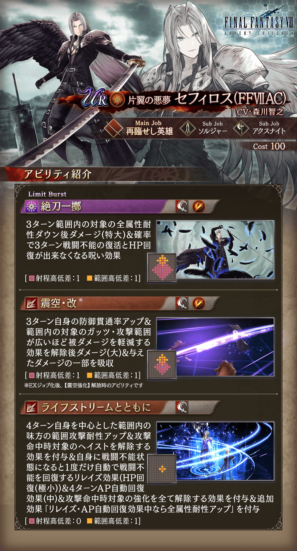 スクエニ、『FFBE幻影戦争』✕『FFVII AC』コラボURユニット スクエニ、『FFBE幻影戦争』✕『FFVII AC』コラボURユニット