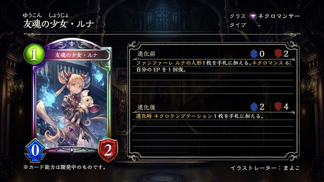 Cygames シャドウバース が Renascent Chronicles のアディショナルカード 友魂の少女 ルナ など5枚を公開 Gamebiz