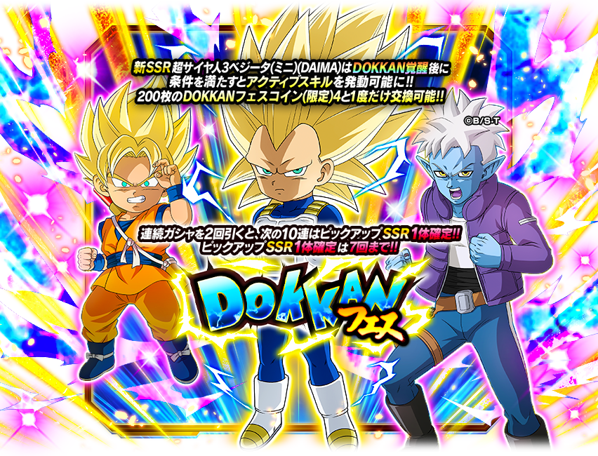 [App Store（3/5）]以“ Super Saiyan 3 Vegeta（Mini）（Daima）為特色”的“ Dokkan Battle”排名第二。