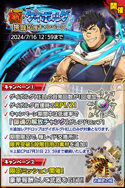 EXNOA、『クレイヴ・サーガ 神絆の導師』で極・ゲイボルグ挑戦