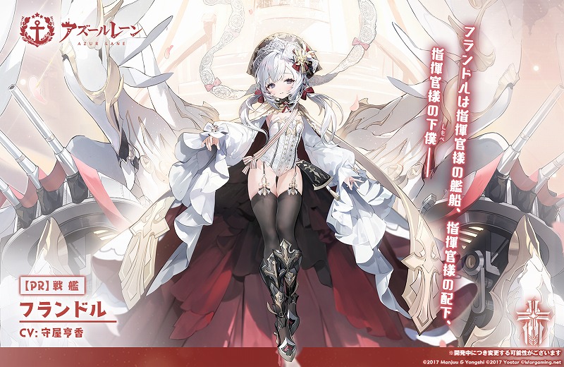 Yostar、『アズールレーン』で「World of Warships」コラボと