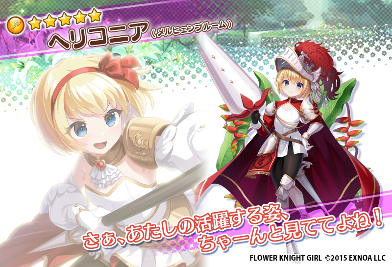 EXNOA、『FLOWER KNIGHT GIRL』で新イベント「メルヒェンランド