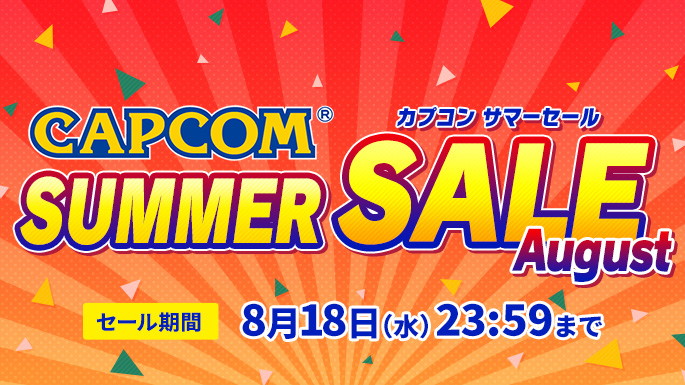 カプコン、PS Storeとニンテンドーeショップで「CAPCOM SUMMER SALE -August-」を開催！