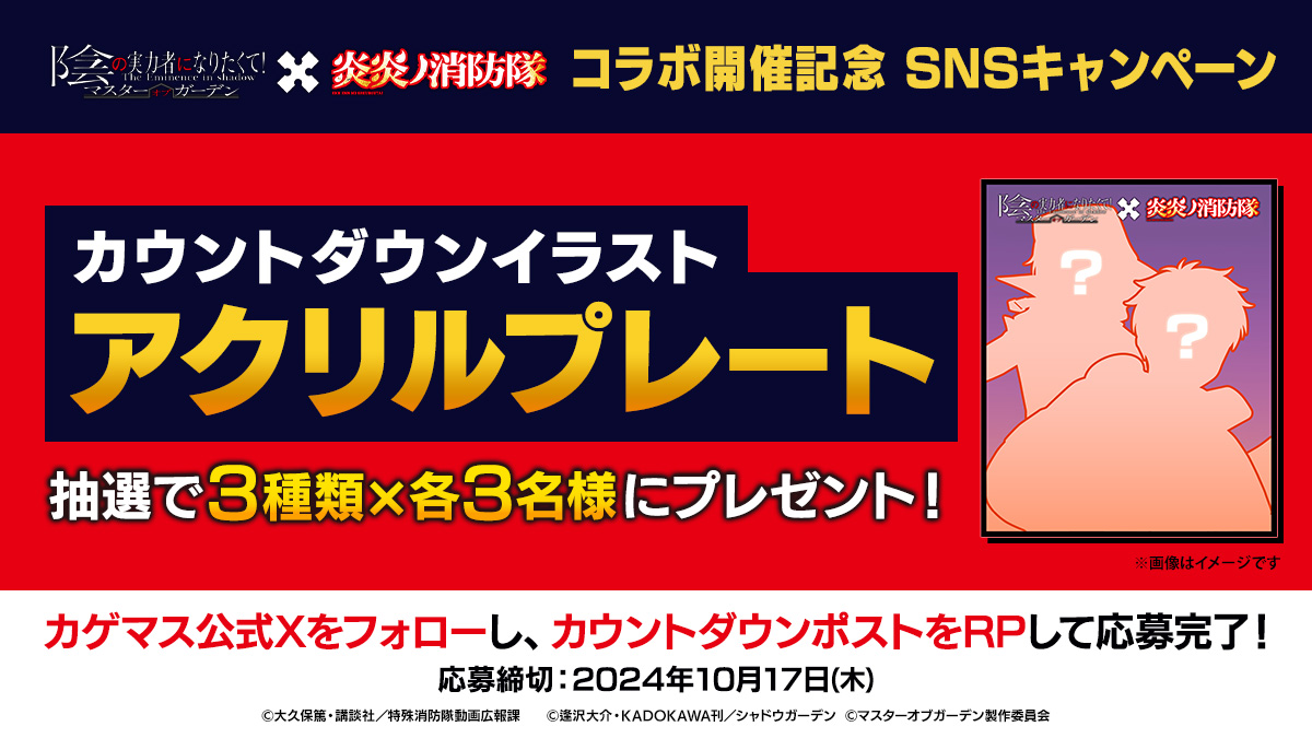 AimingとKADOKAWA、『カゲマス』でアニメ「炎炎ノ消防隊」コラボ AimingとKADOKAWA、『カゲマス』でアニメ「炎炎ノ消防隊」コラボ