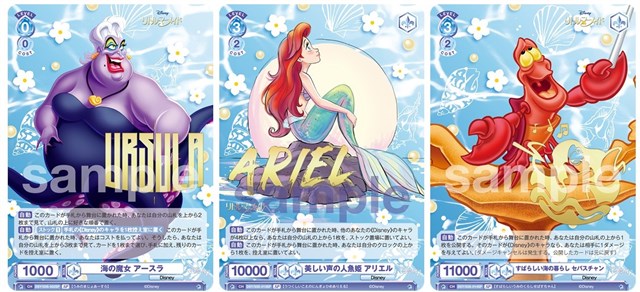 ヴァイスシュバルツブラウ ディズニー 美しい声の人魚姫 アリエル SP サイントレーディングカード