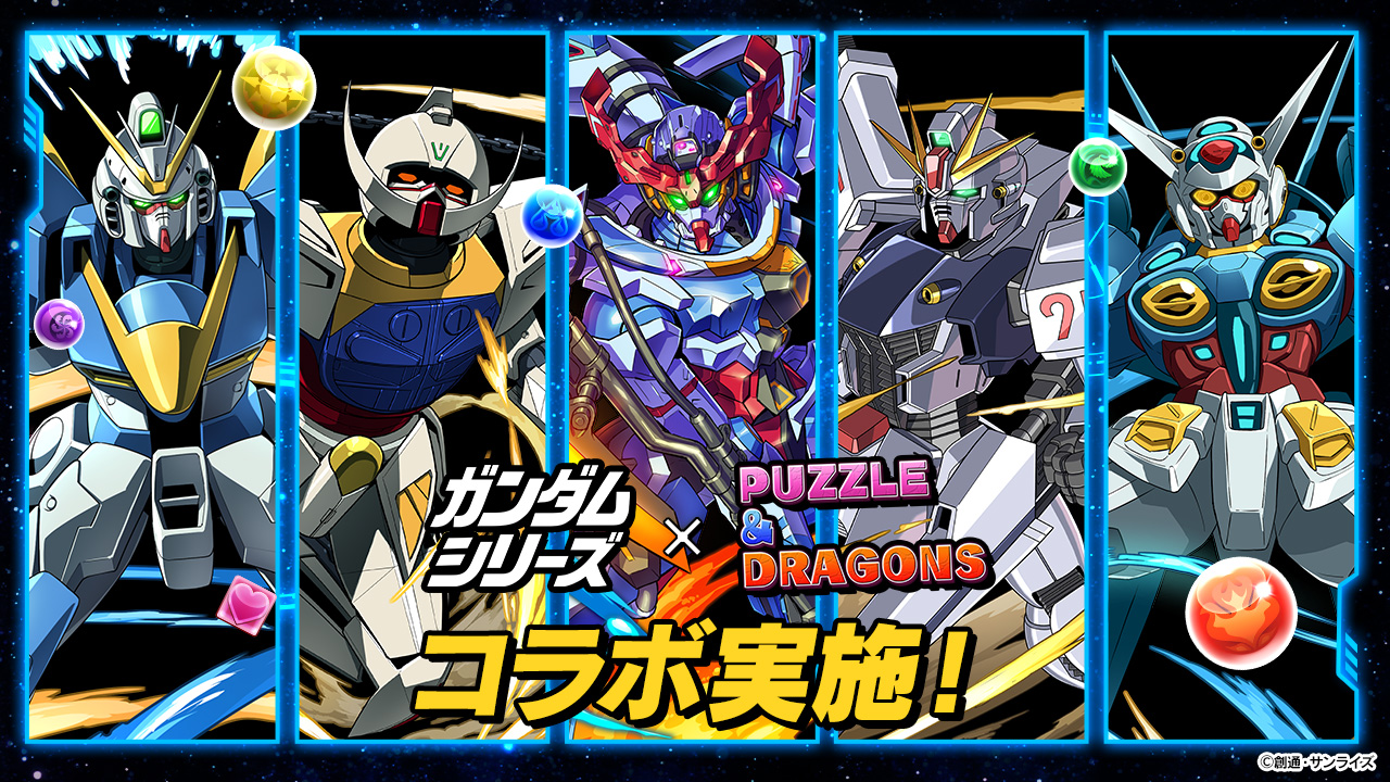 [App Store（2/21）]“ Gundam Series”合作將與“ Evengelion”的第二次合作進行領導“ Puzzle＆Dragons”，將實施“勝利女神：Nikke”