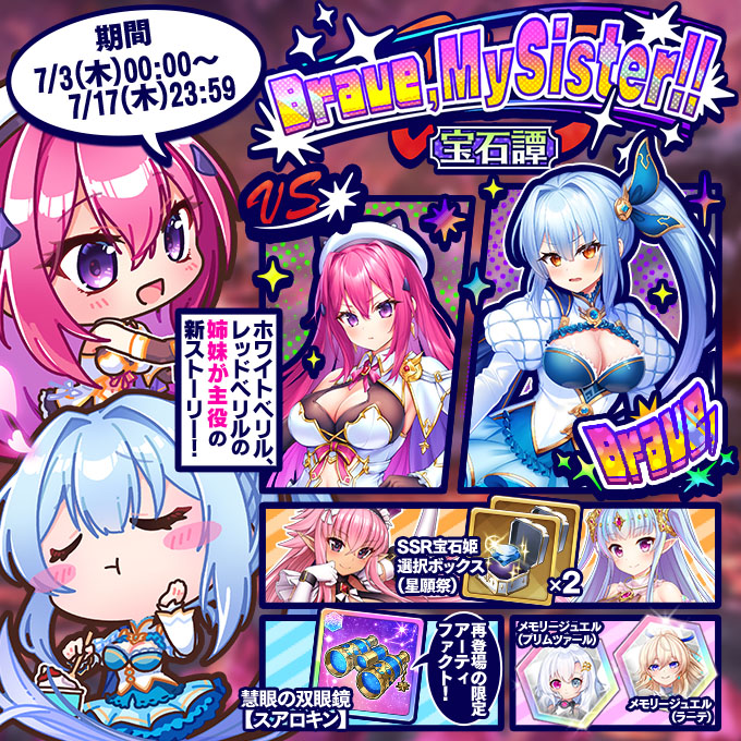 レア　宝石姫　Reincarnation　オリジナル　タペストリー 宝石姫 Reincarnation A賞 オリジナルB2タペストリー