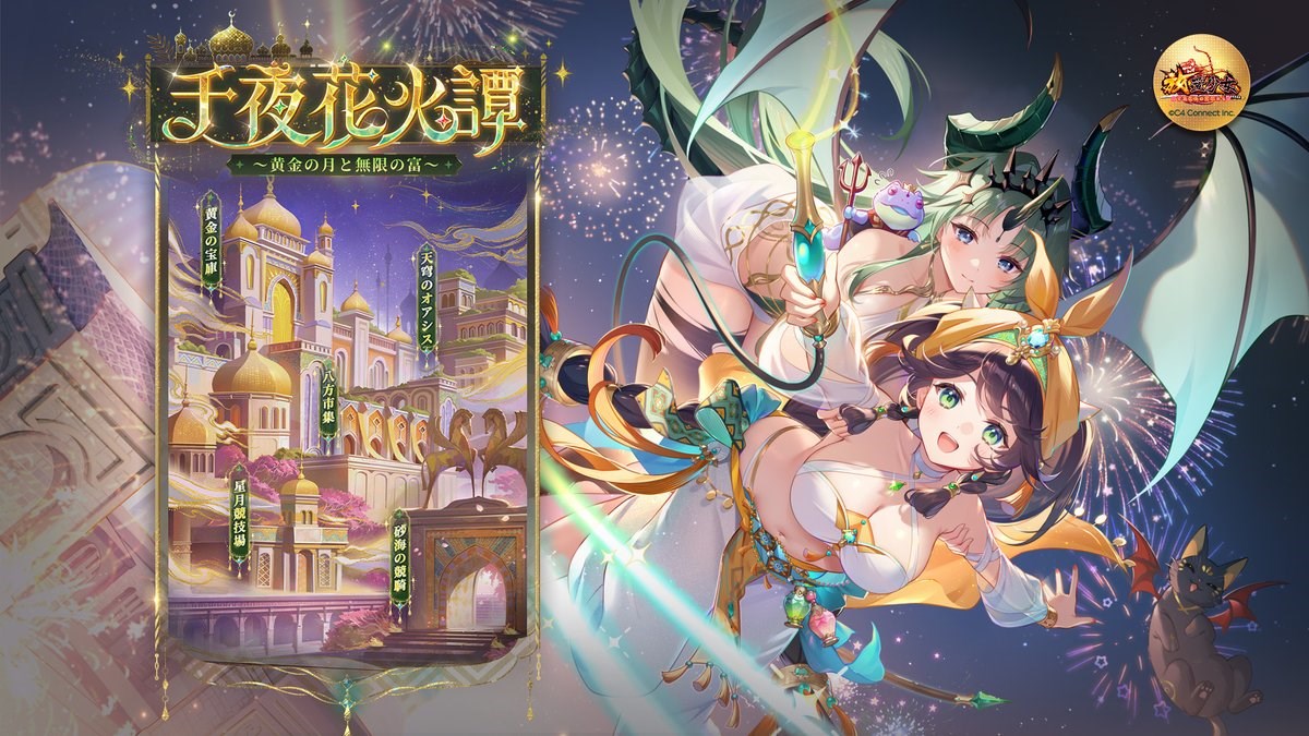 C4 Connect、『放置少女』でゲーム内イベント「千夜花火譚