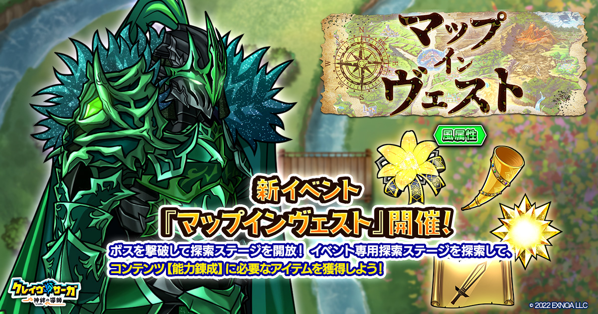 EXNOA、『クレイヴ・サーガ 神絆の導師』で新イベント