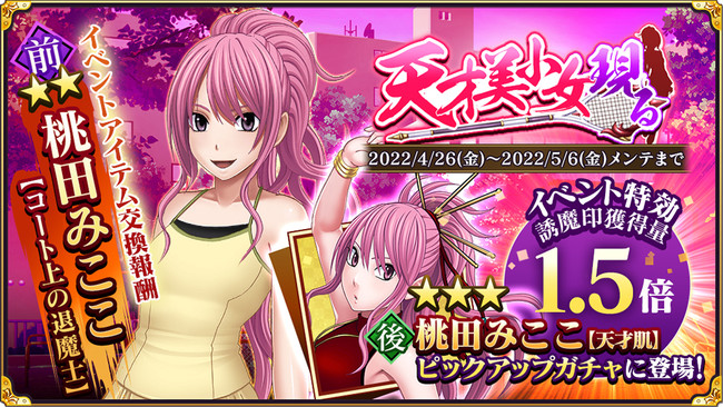 天才！クリア・クリムゾン真作保証作品 EXNOA、『クリムゾン妖魔大戦』で 新イベント『天才美小女現る