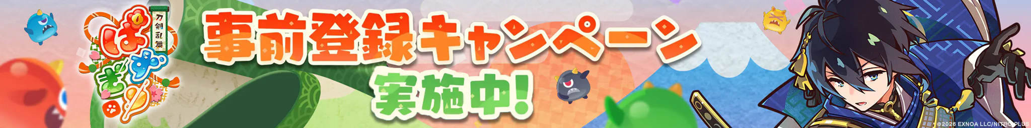 刀剣乱舞ぱずぎり 事前登録受付中