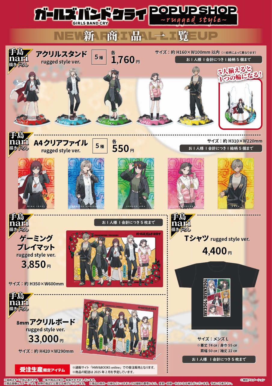 ハピネット、『ガールズバンドクライ』POP UP SHOPを全国のHMV ハピネット、『ガールズバンドクライ』POP UP SHOPを全国のHMV