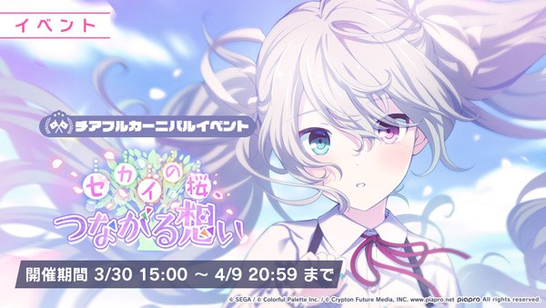 セガとColorful Palette、『プロジェクトセカイ』で「マトリョシカ」を