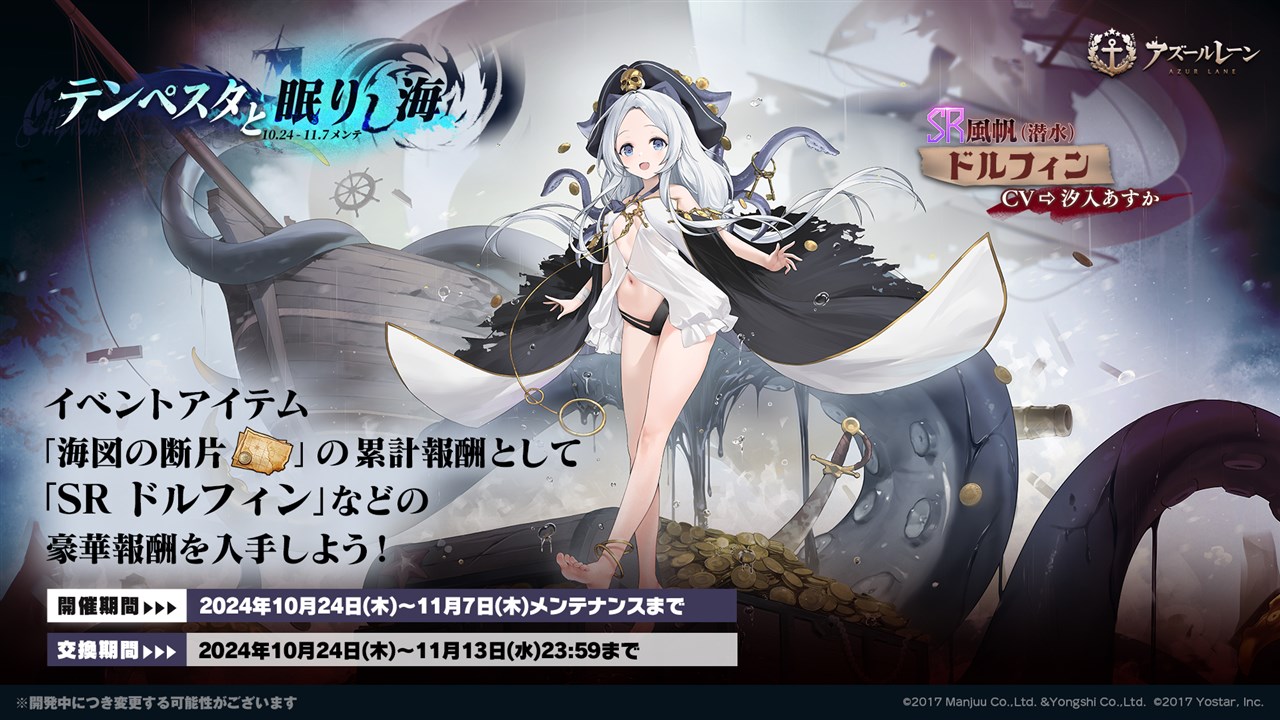 Yostar、『アズールレーン』で期間限定海域イベント「テンペスタと眠りし海」を開始 「期間限定建造」にSSR風帆「ファンシー」たちが登場！ |  gamebiz