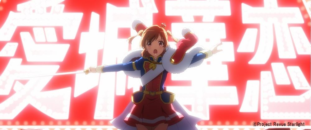 ブシロード、『劇場版 少女☆歌劇 レヴュースタァライト』を8月