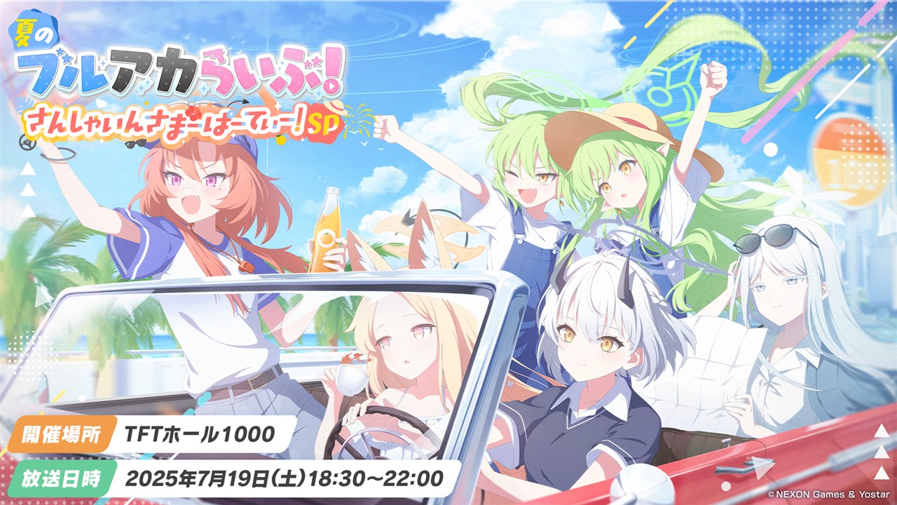 ブルーアーカイブ ブルアカ フライヤー チラシ Yostar、『ブルーアーカイブ』の4.5周年を記念した特設サイトを