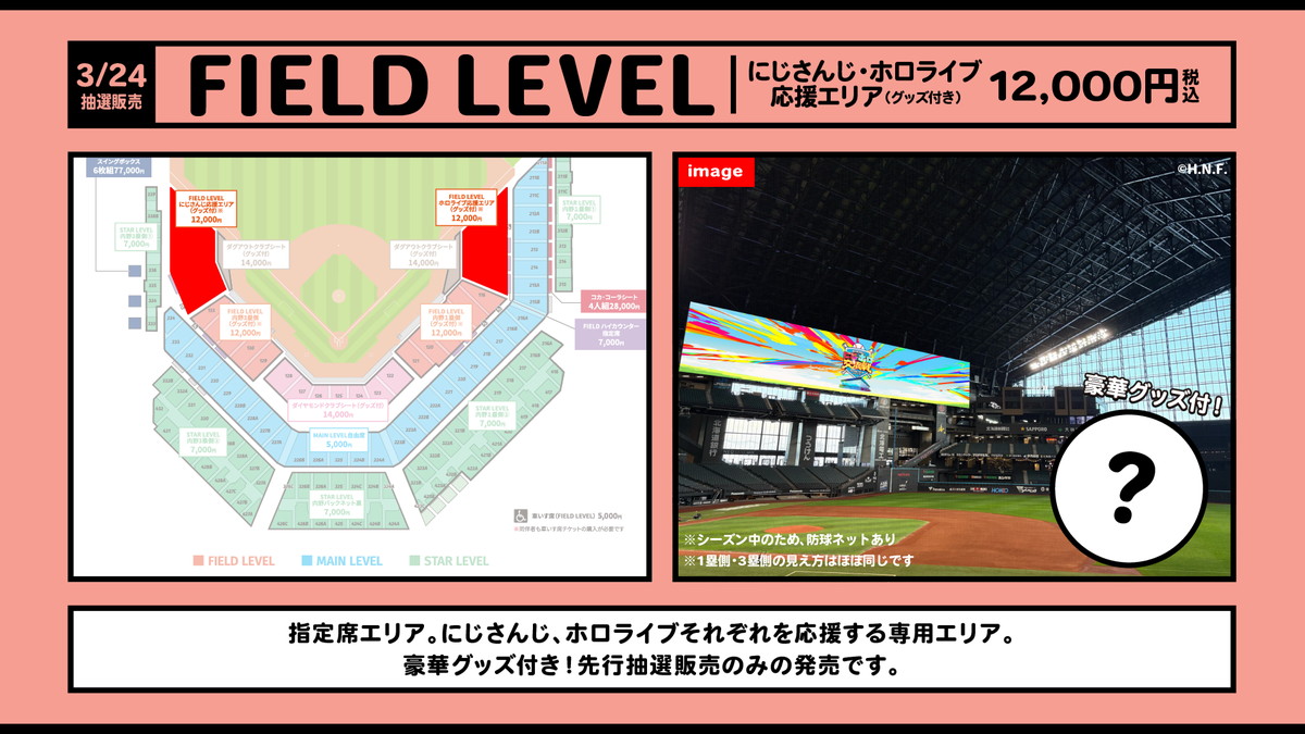 にじホロ交流戦2025」の観戦チケット第一弾の抽選販売が開始