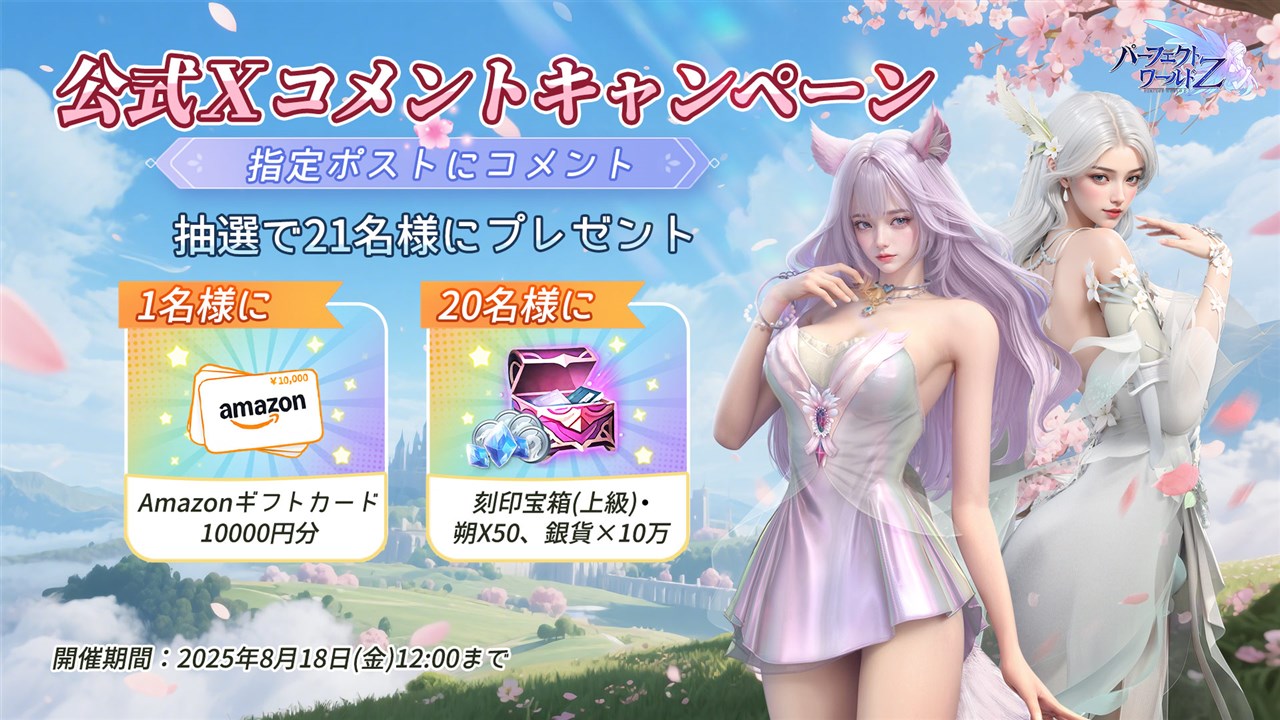 ひめりさん専用パーフェクトワールド パーフェクトワールド Zの配信日とゲームアプリ情報 | 予約トップ10