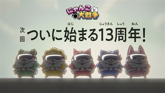 ポノス、『にゃんこ大戦争』で13周年記念イベント「にゃんこレンジャー