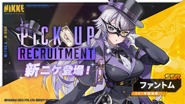 Level Infinite、『勝利の女神:NIKKE』で最新バージョン「PHANTOM