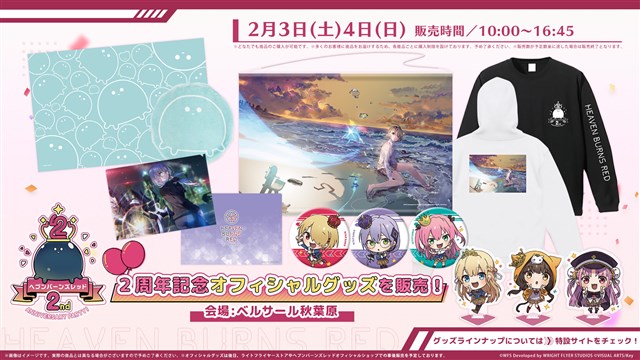 ヘブンバーンズレッド タペストリー C97 ヘブバン その他