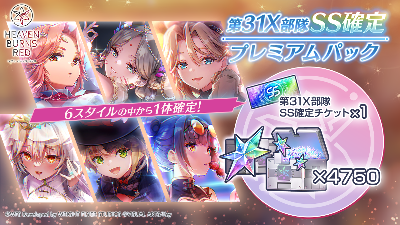 WFSとKey、『ヘブンバーンズレッド』で「ヘブバン1000日感謝祭