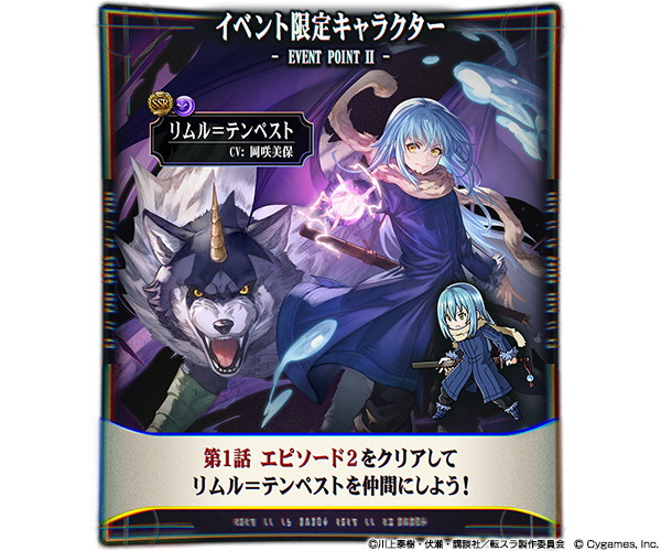 Cygames、『グラブル』×『転スラ』コラボを11月15日より開催…イベント