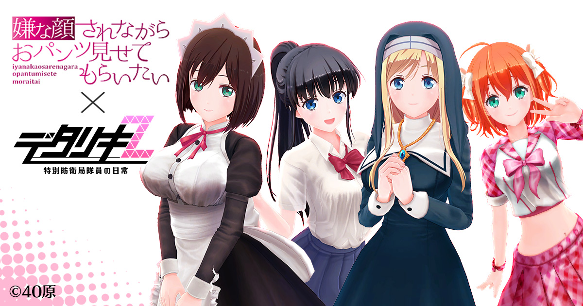 EXNOA、フル3D美少女RPG『デタリキ』で「嫌な顔されながらお