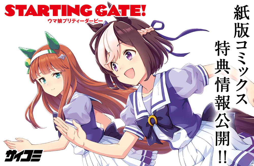 即納 ウマ娘プリティーダービー STARTING GATE! 1〜12 その他