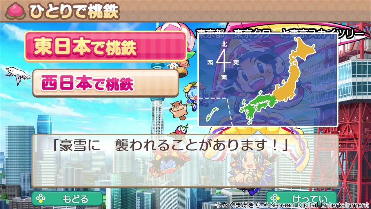 KONAMI - 【ふみと】桃鉄+α コナミデジタルエンタテインメント Switchゲームソフト 桃太郎