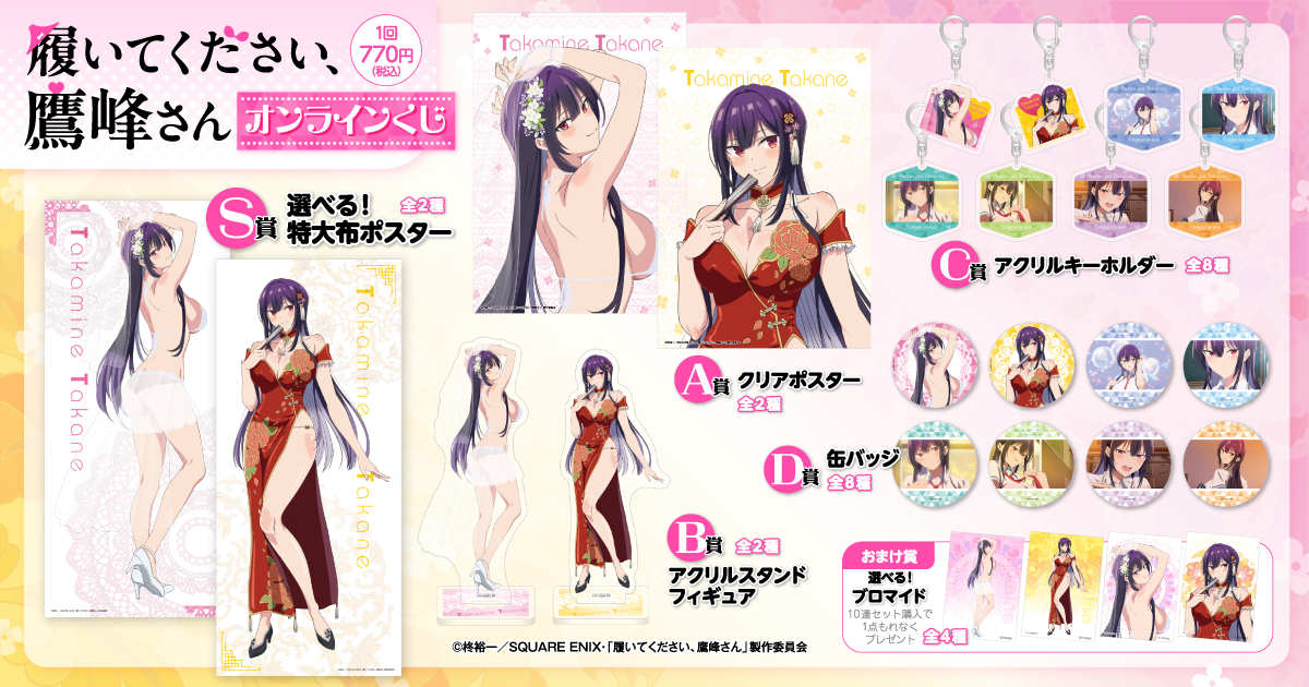 履いてください、鷹峰さん 10巻 A4 クリアファイル