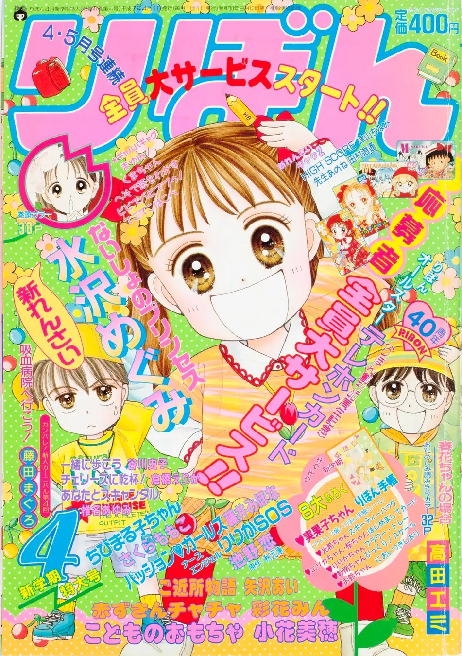 集英社、少女向けまんが誌「りぼん」が今年で創刊70周年…『ちびまる子ちゃん』『ご近所物語』など少女まんが史を代表する名作を創出してきた雑誌の特別な1年に企画続々  | gamebiz