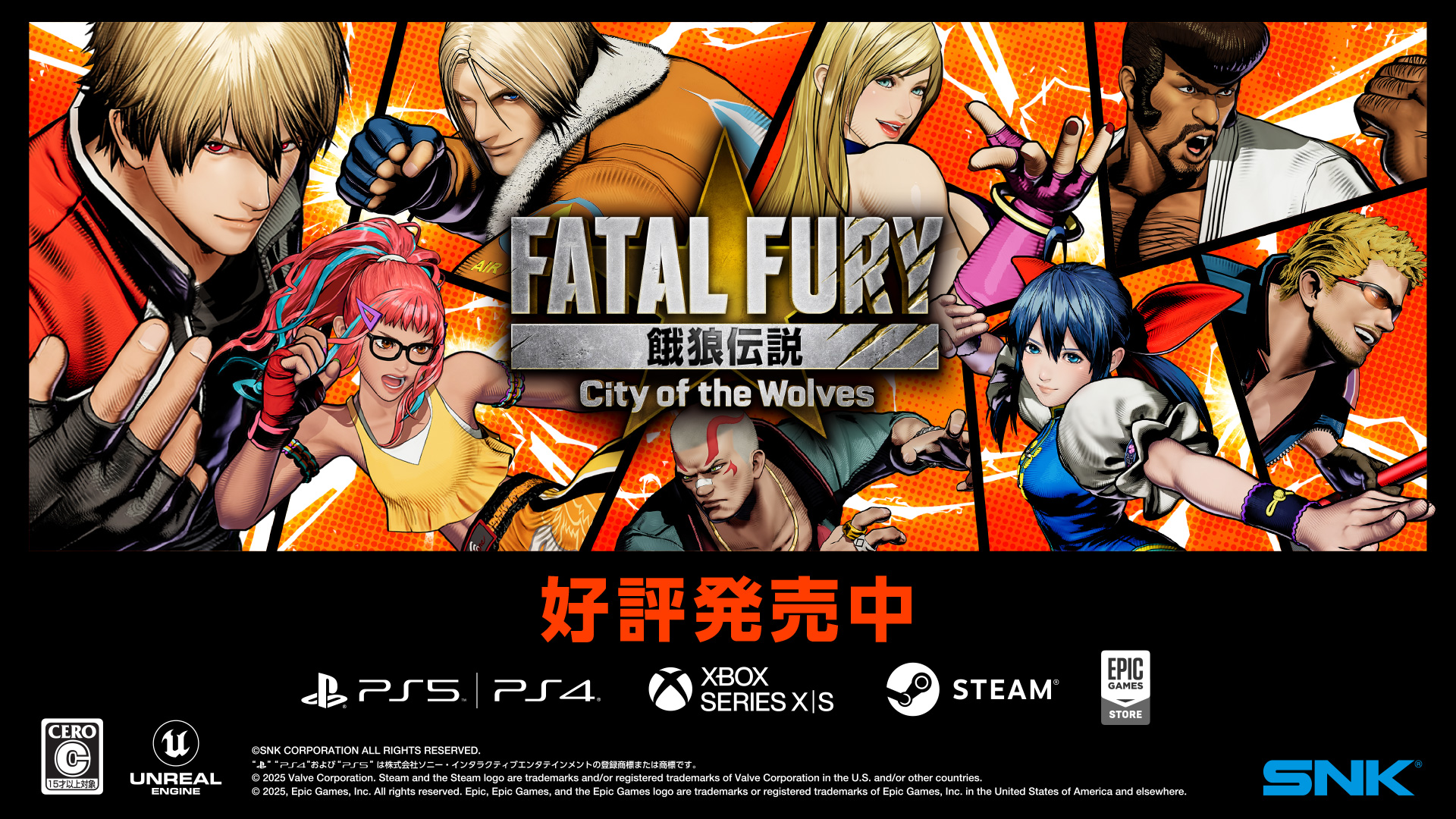 SNK、『餓狼伝説 City of the Wolves』に『ストリートファイター