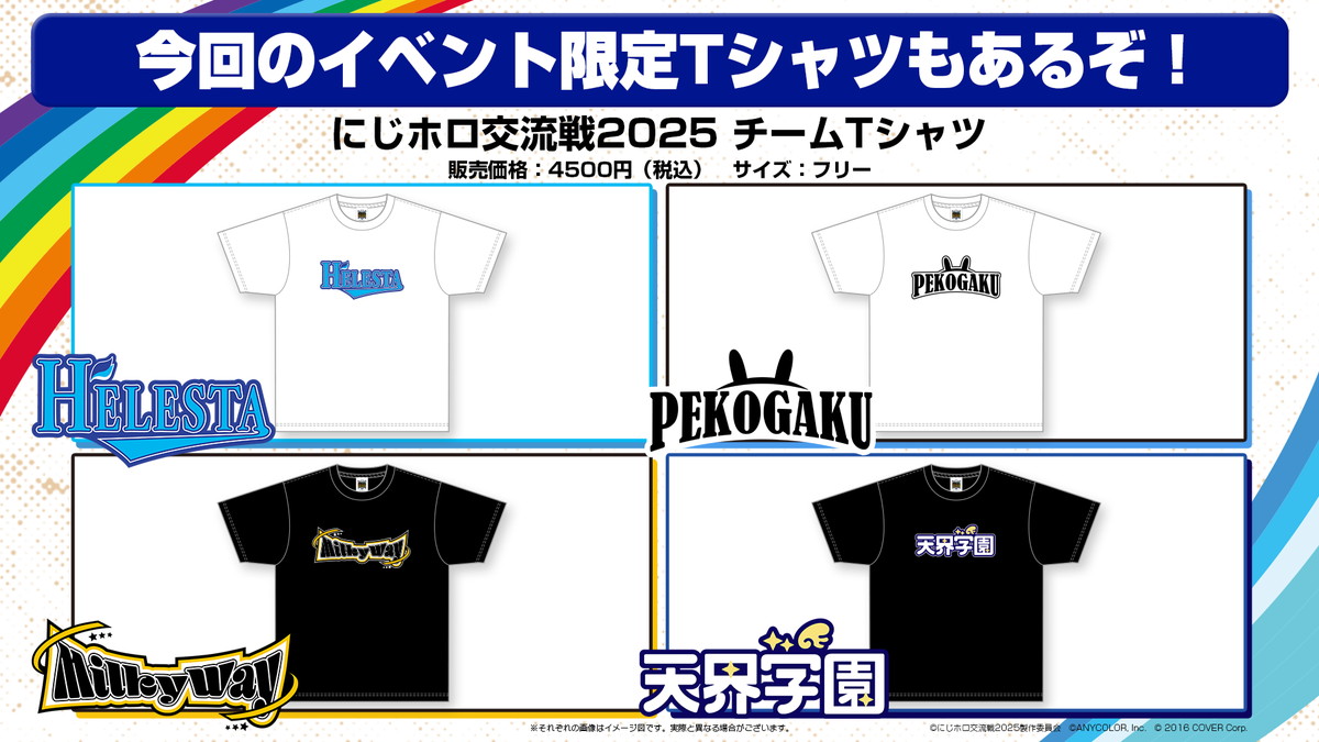 にじホロ交流戦2025」の観戦チケット第一弾の抽選販売が開始