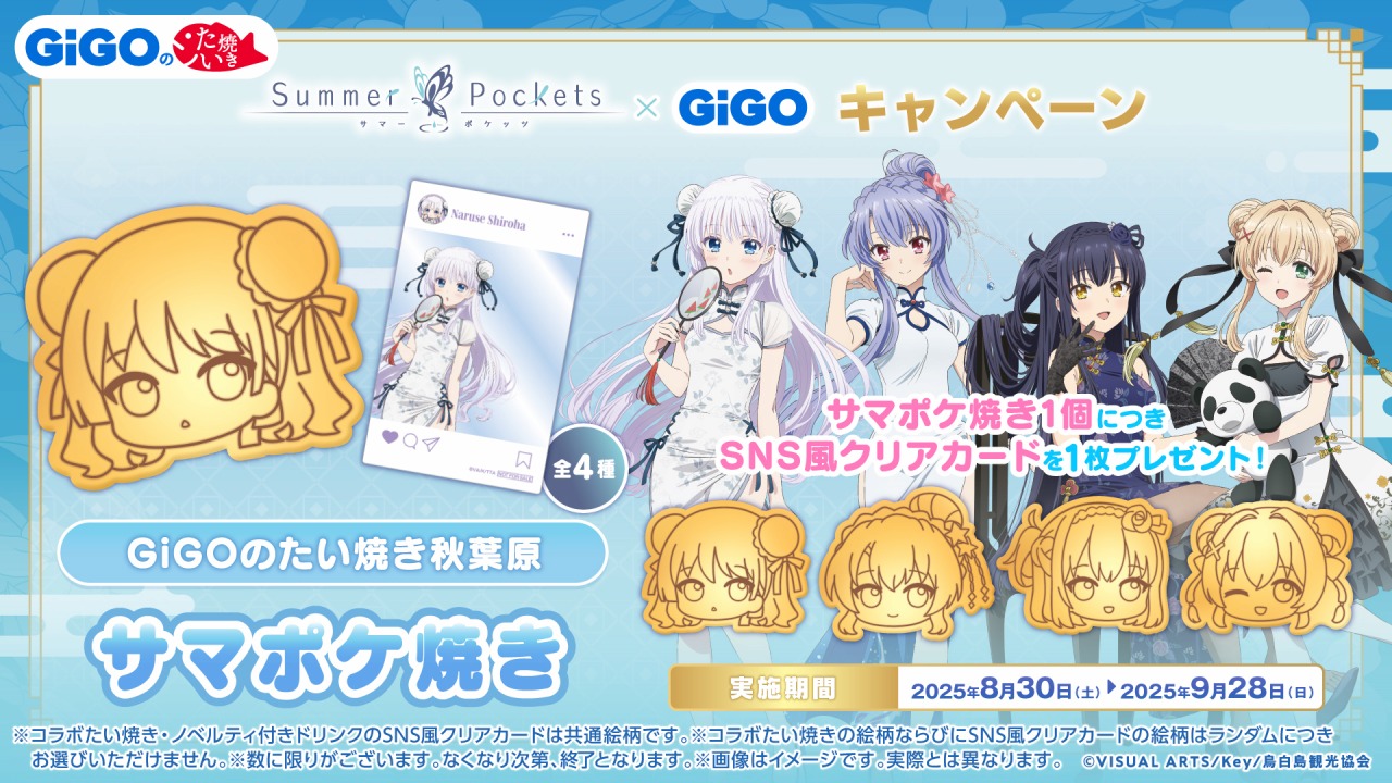 Summer Pockets【GiGO限定】 / チャイナドレス　久島鴎 10種 summer pockets GIGO イラストアクリルボード 久島鴎 - メルカリ
