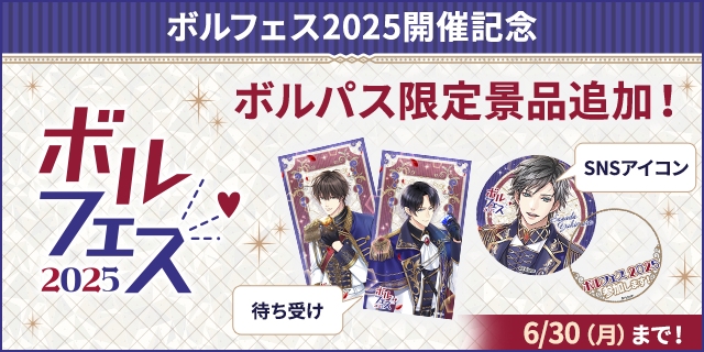ボルフェス2025　B賞　デカンバッジ　鏡の中のプリンセス　リュド ボルフェス2025 B賞 デカンバッジ 鏡の中のプリンセス リュド