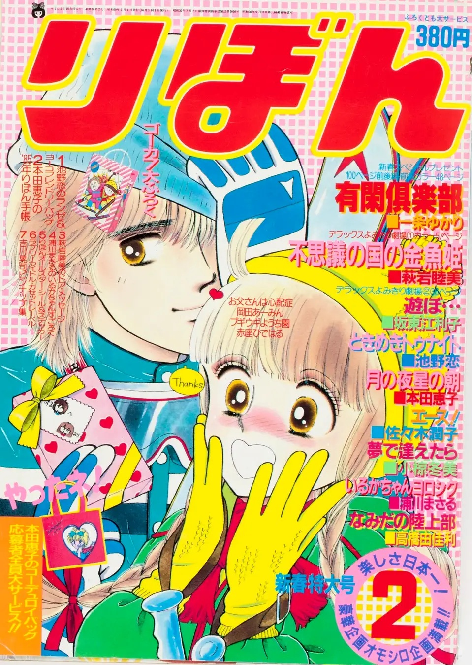 集英社、少女向けまんが誌「りぼん」が今年で創刊70周年…『ちびまる子ちゃん』『ご近所物語』など少女まんが史を代表する名作を創出してきた雑誌の特別な1年に企画続々  | gamebiz