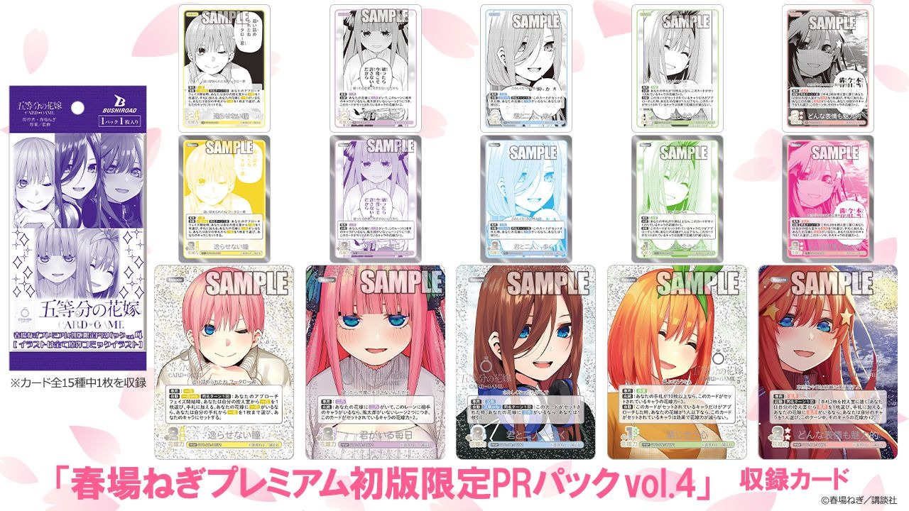 ブシロード、「五等分の花嫁 カードゲーム」より「ブースター