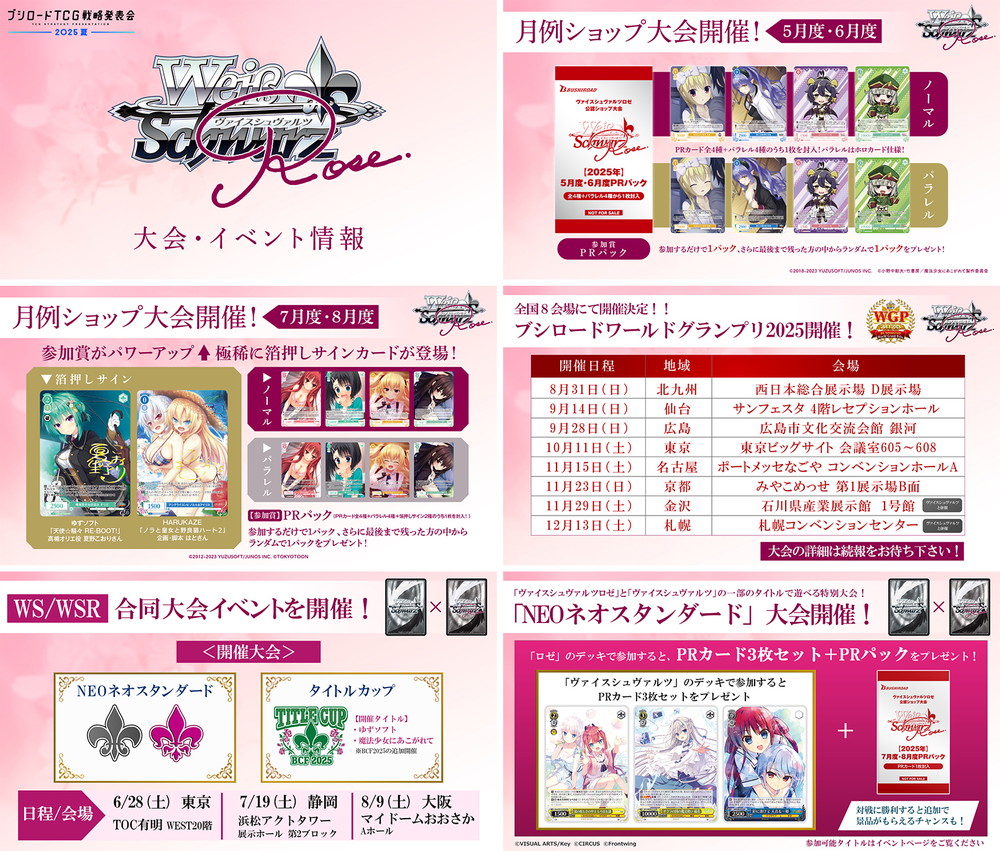 ヴァイスシュヴァルツ　WSxWSR Summerカップ 2025 参加PR 3枚 WS×WSR Summerカップ2025 | イベント | ヴァイスシュヴァルツ