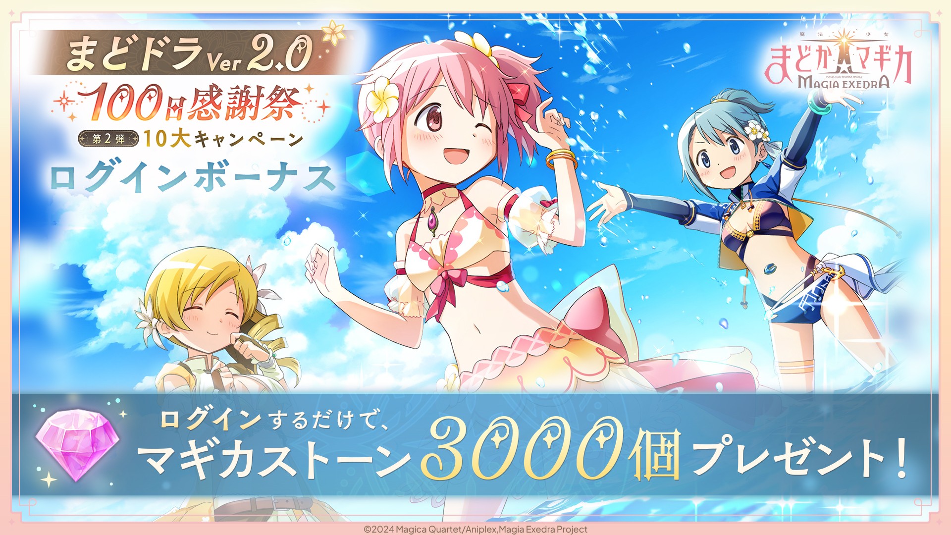 魔法少女まどか⭐︎マギカ キャンペーン景品7枚OSICA オシカ ま